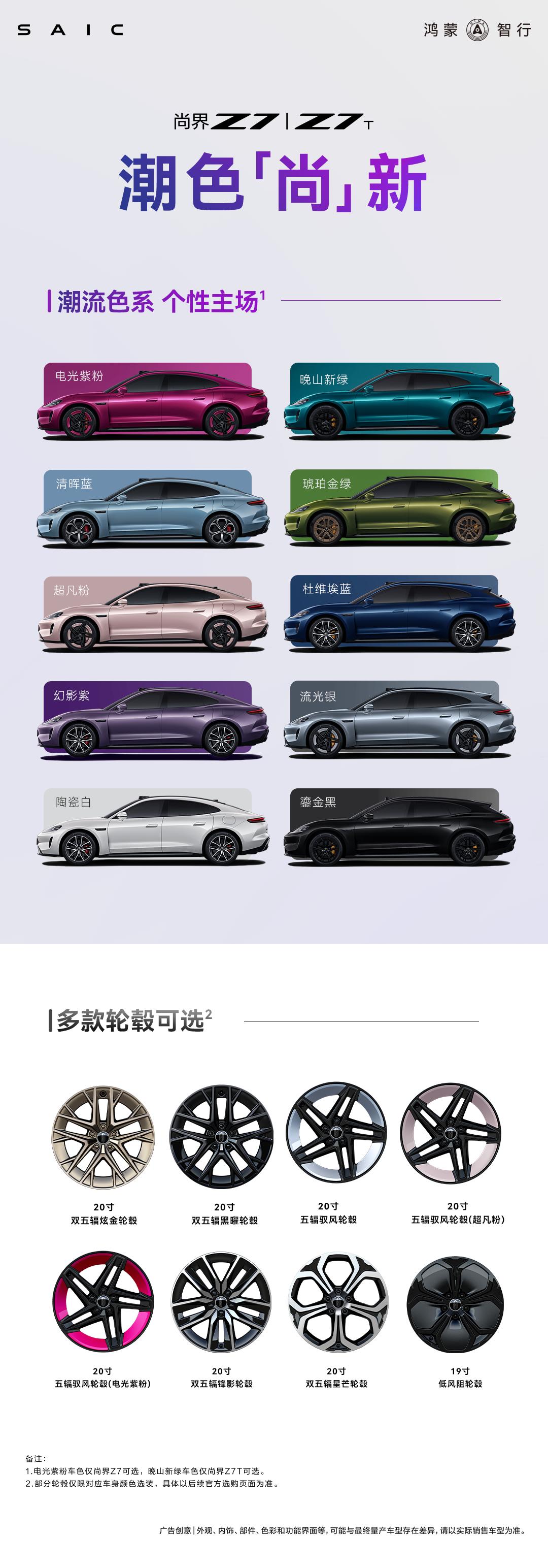 选车色纠结党直接狂喜！尚界Z7&Z7T一口气官宣10款神仙配色：陶瓷白、鎏金黑、