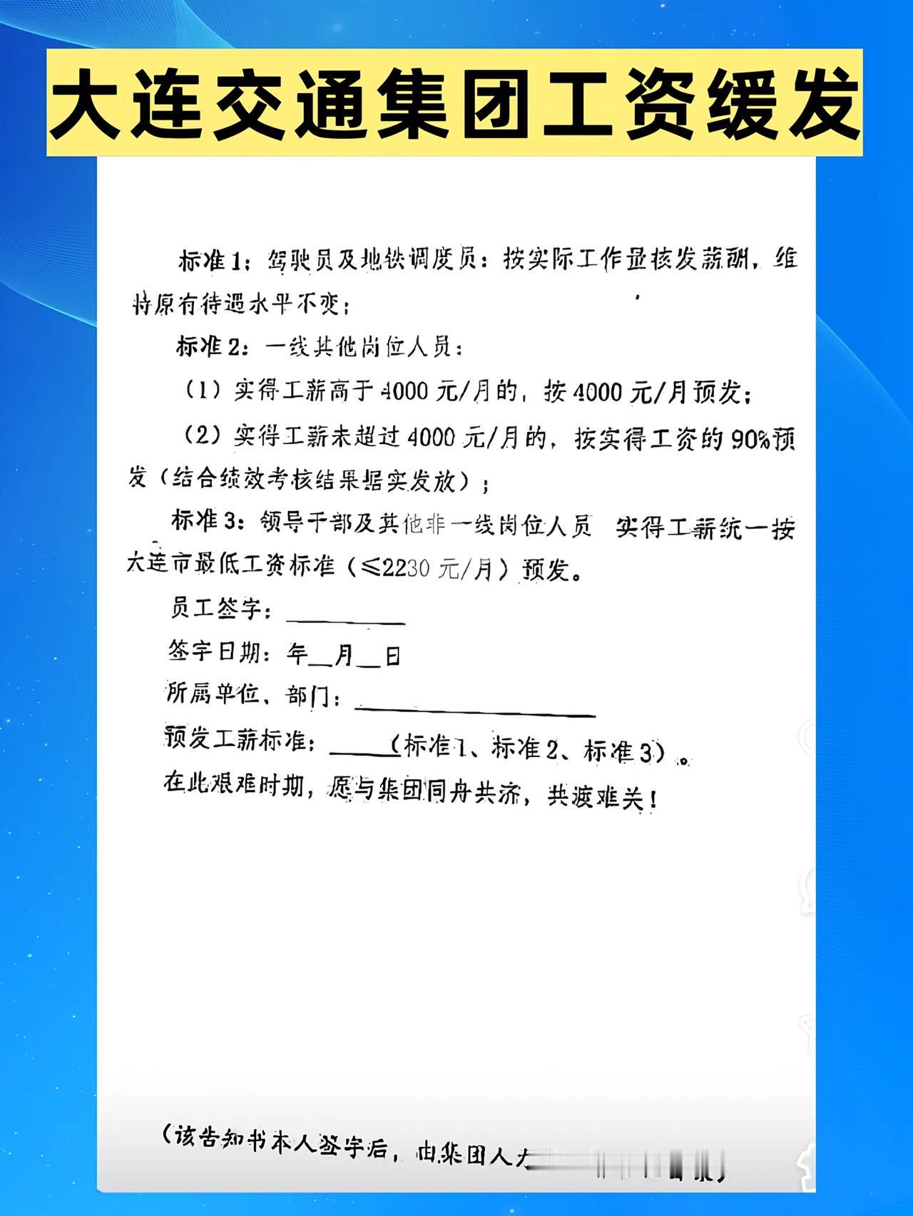 大连公交集团算是打响了第一枪。一线职工：高于4000元，按4000元工