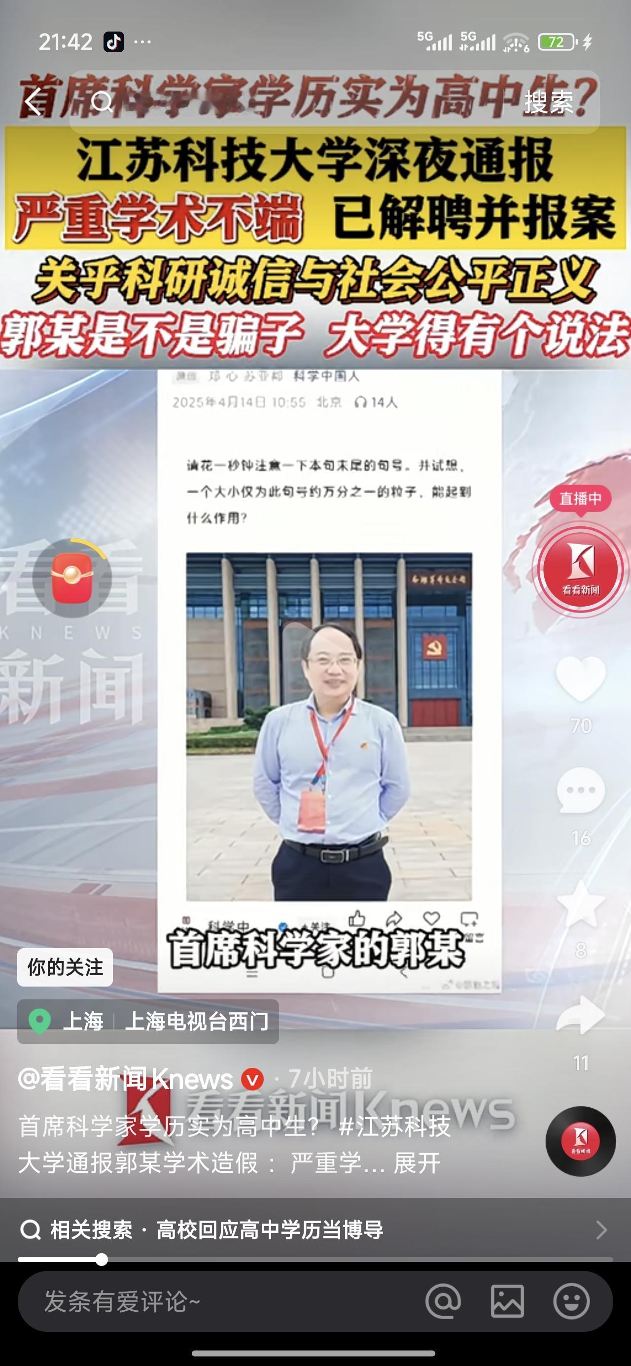 学术圈又曝大瓜了！真是滑天下之大稽！一个高中生，居然能摇身一变，成为一所