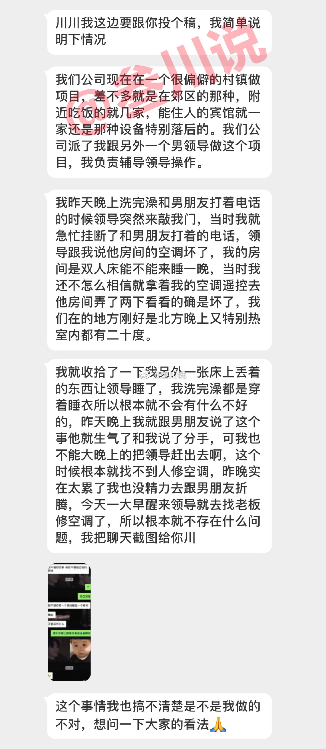 男同事房间空调坏了要来我房间睡一晚，男朋友知道后就要和我分手，这件事我错了吗？​