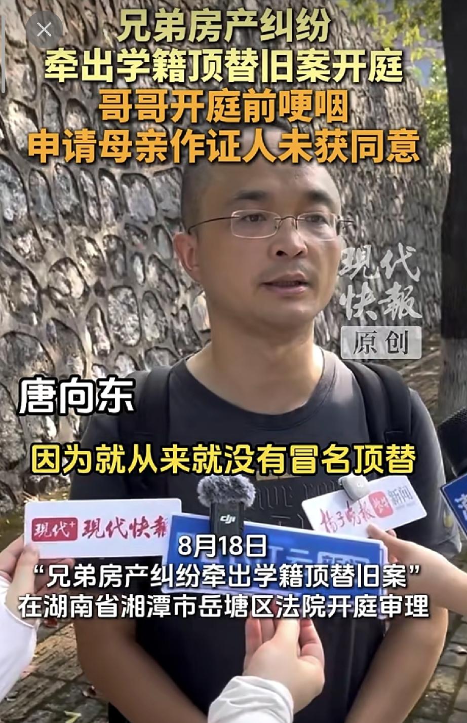 今日庭审前，哥哥还信誓旦旦的说，母亲可以出庭作证，但被庭审拒绝了。现在庭审已结束