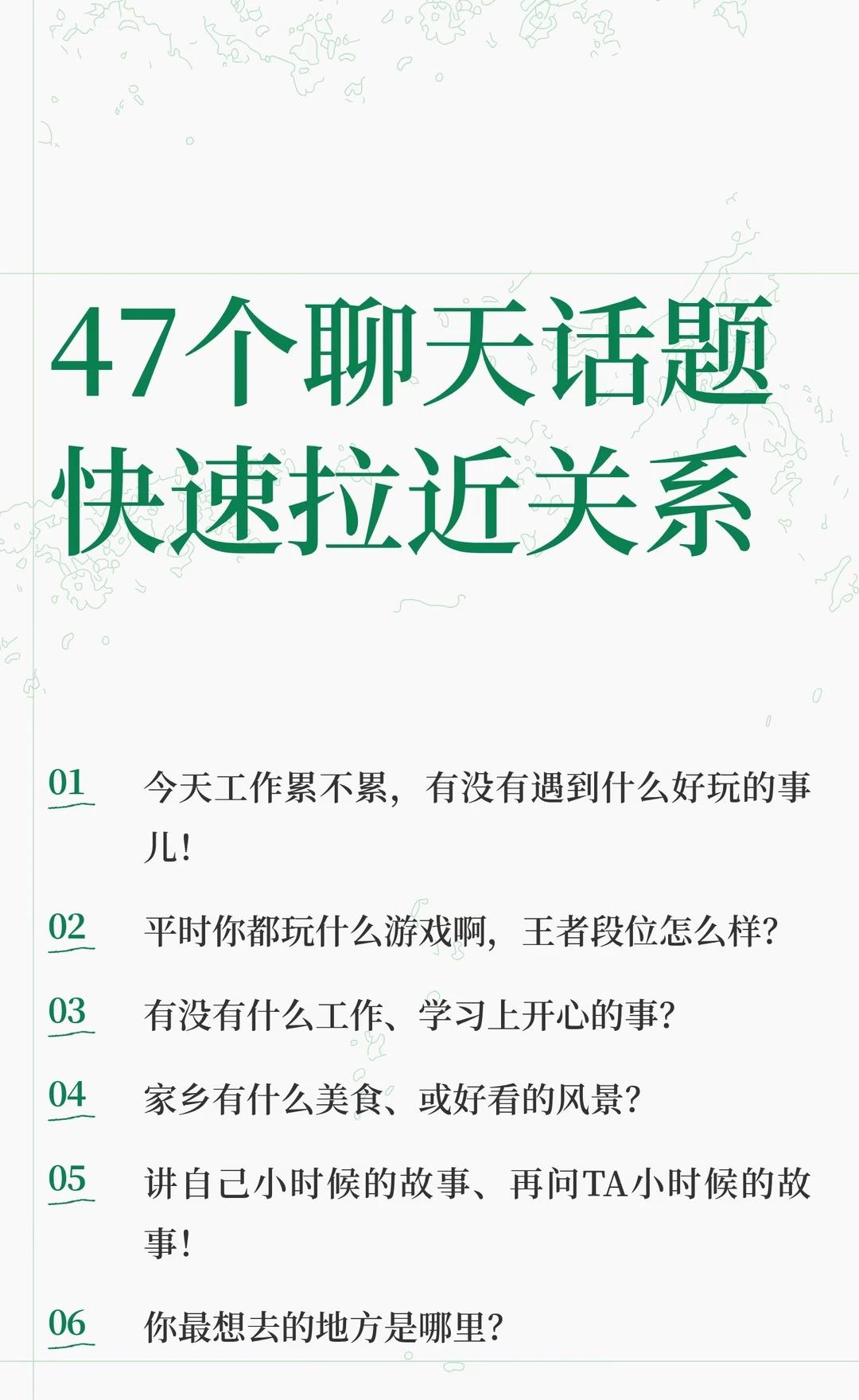 47个聊天话题快速拉近关系男追女小技巧追女生恋爱技巧怎么找女生聊天怎么才