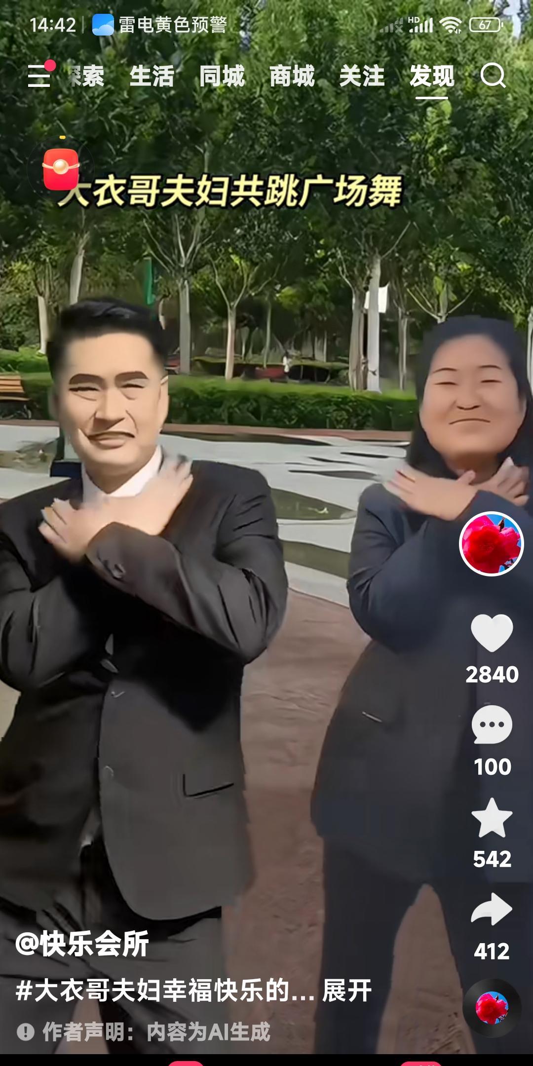 大衣哥朱之文和媳妇儿大衣嫂。现在的生活是真滋润。没事的时候，两口子高兴还跳起