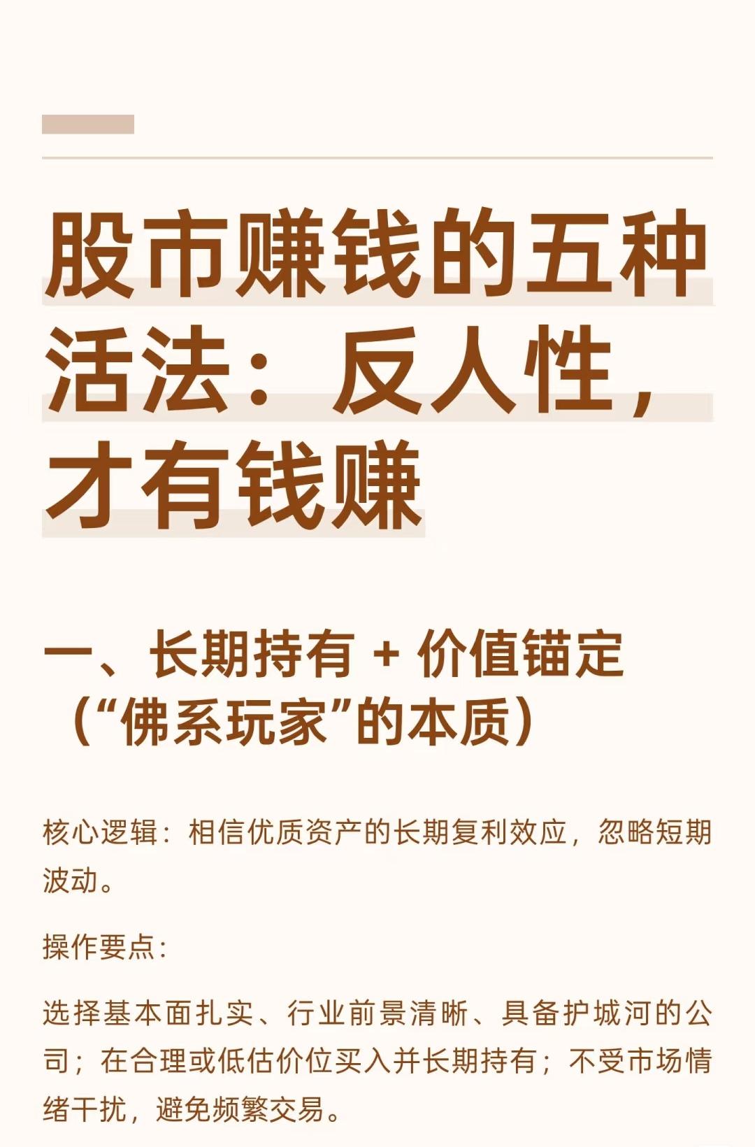 “反人性+有系统=股市赚钱的底层逻辑”，下面是对全部内容的结构化梳理与总