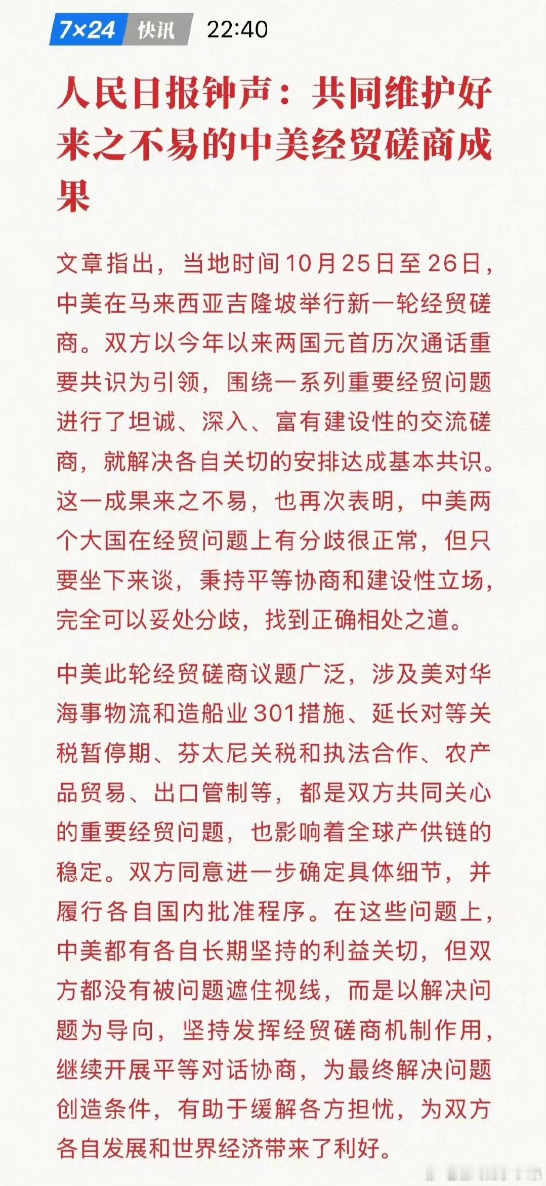 中美经贸谈成了?。。。