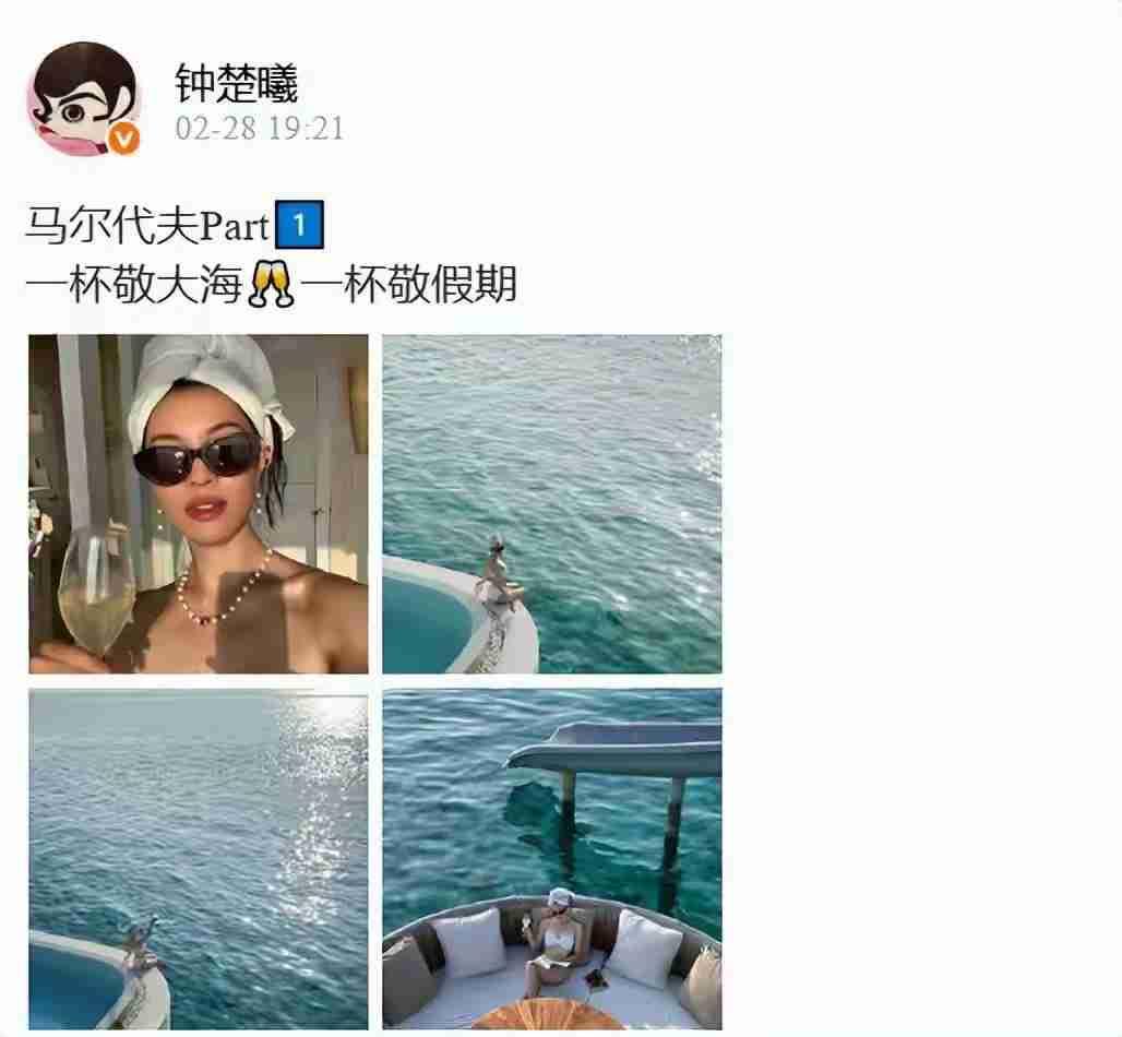 我的今日状态：😁轻松愉快我这里的天气：☁️阴天钟楚曦马尔代夫度假照太绝了