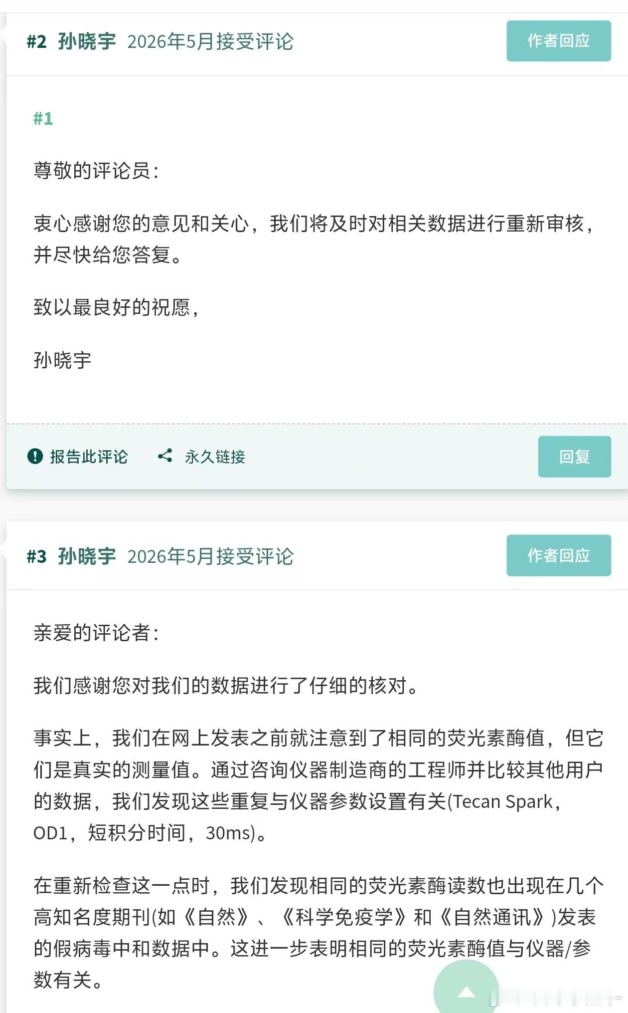 复旦团队一篇刚发表在nature的论文，上线没多久就在PubPeer被同行质疑