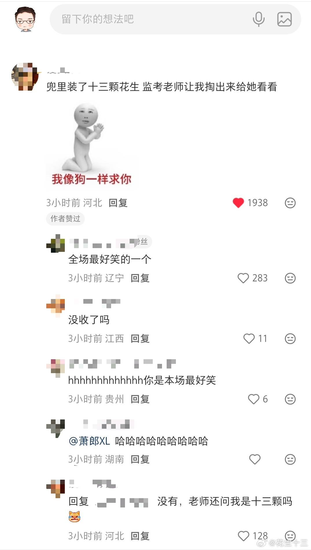 带花生去考场让监考老师发现了大家说说今年在考场都遇到了哪些趣事？省考决战公考行测