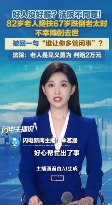评评理！浙江温州，一个82岁的老汉想将跌倒在地的老太扶起来，没想到在搀扶过程中自