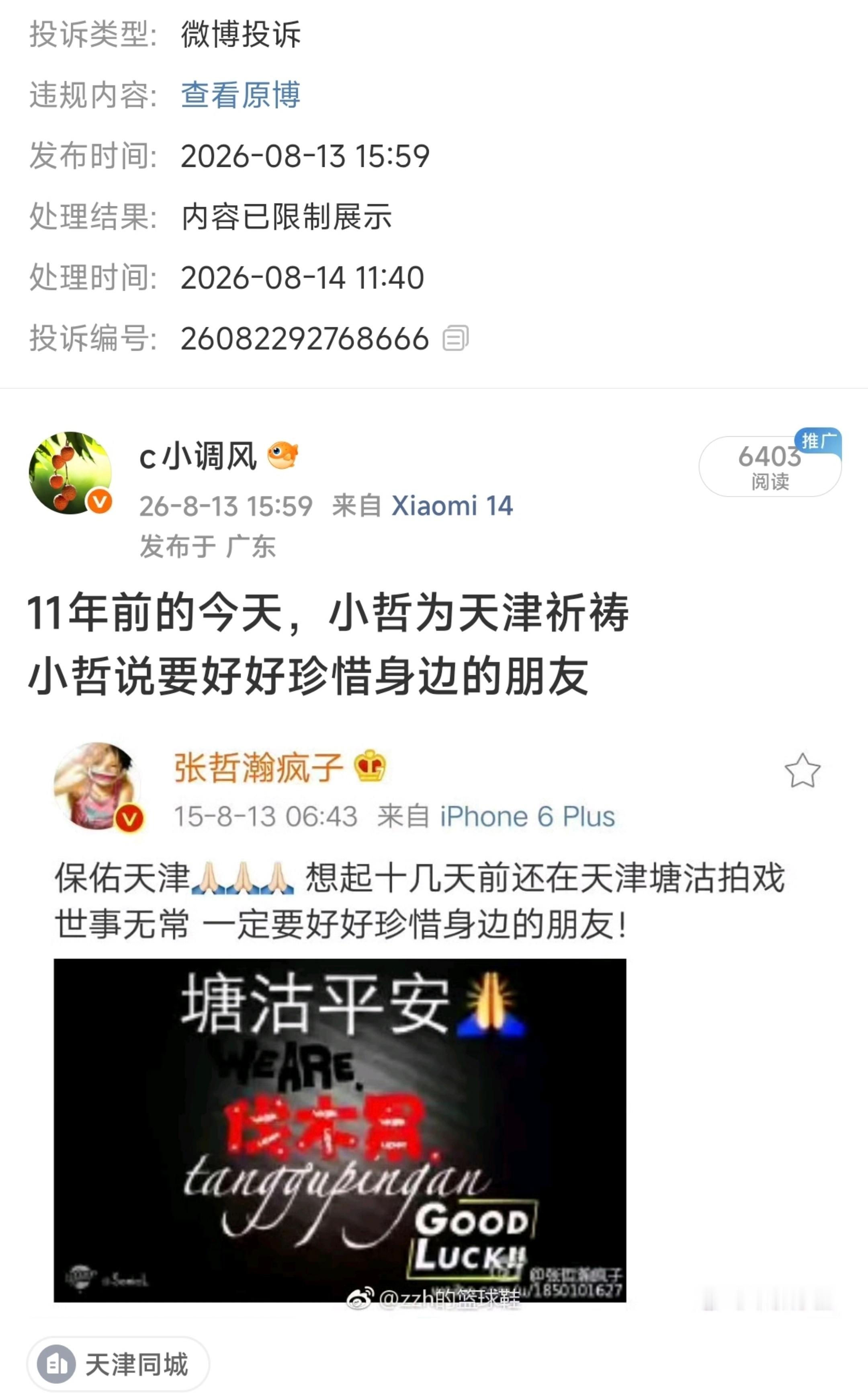浪啊，这样一条博你都嘎，问一下你什么时候嘎？
