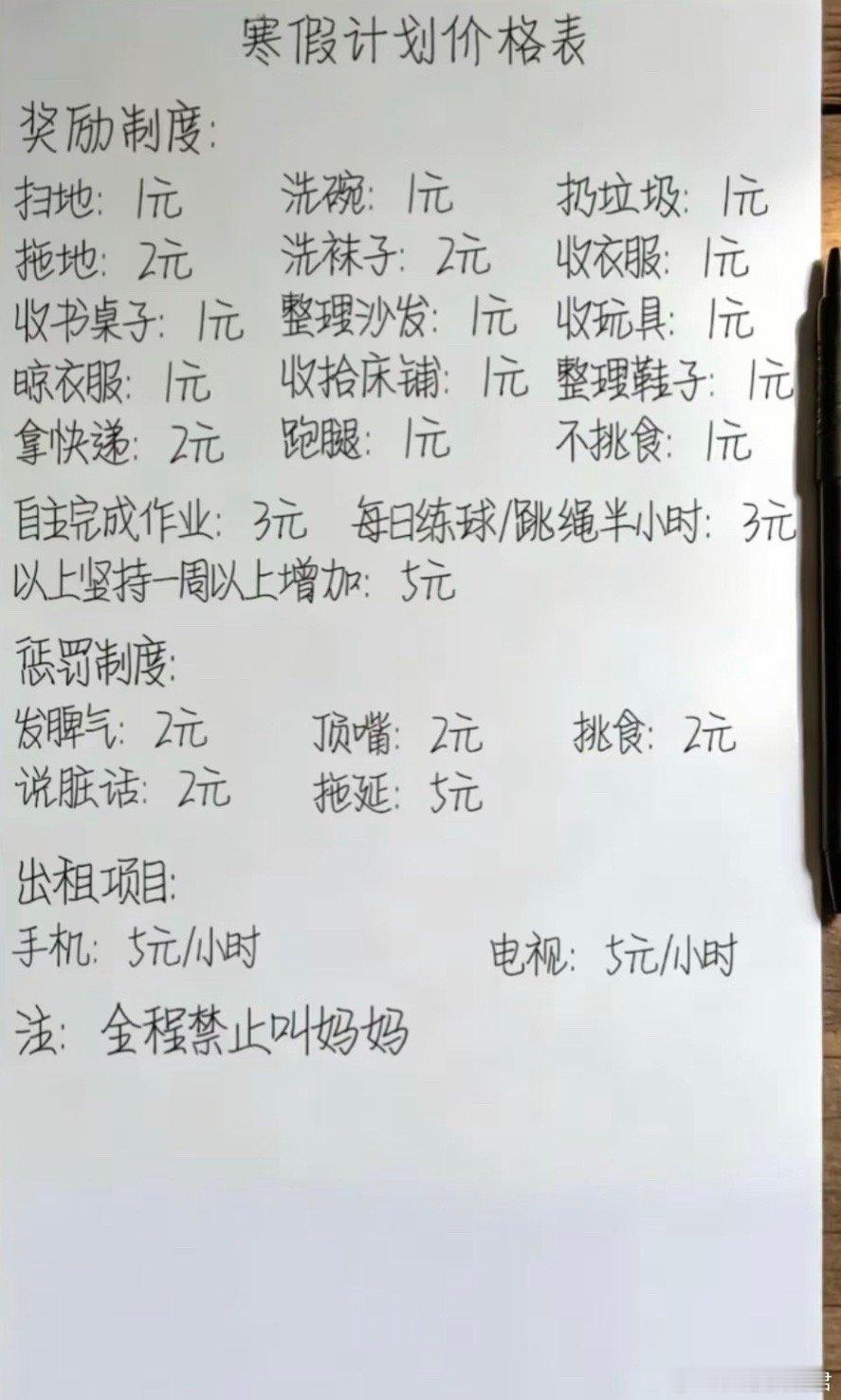 寒假安排，合理吗