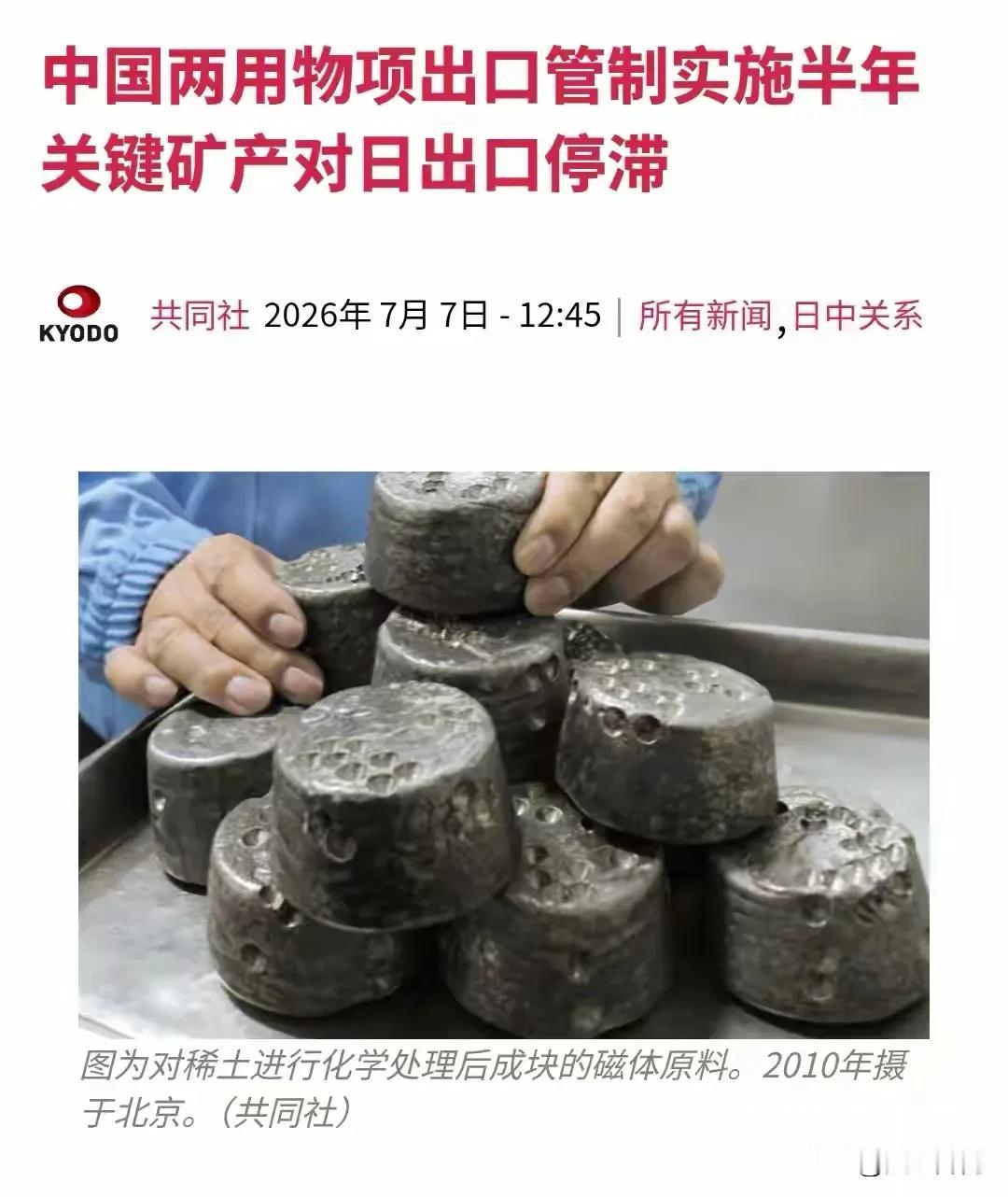 别装受害者！7月7日，日本共同社发布报道，聚焦中国两用物项出口管制落地半年后的现