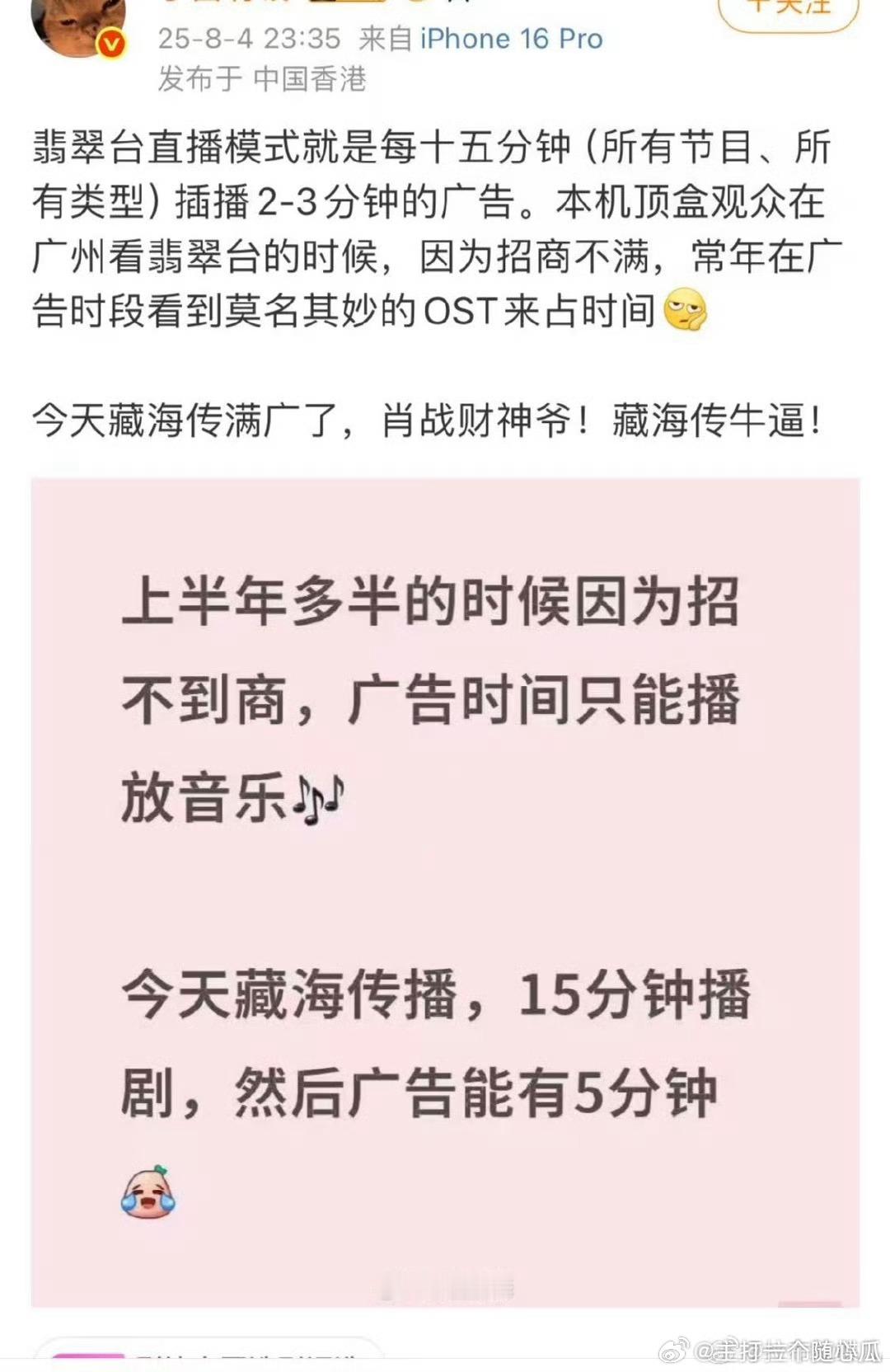 藏海传香港tvb也是满广播出，前些天安徽卫视播出也获得了独家冠名，真是走到哪都是