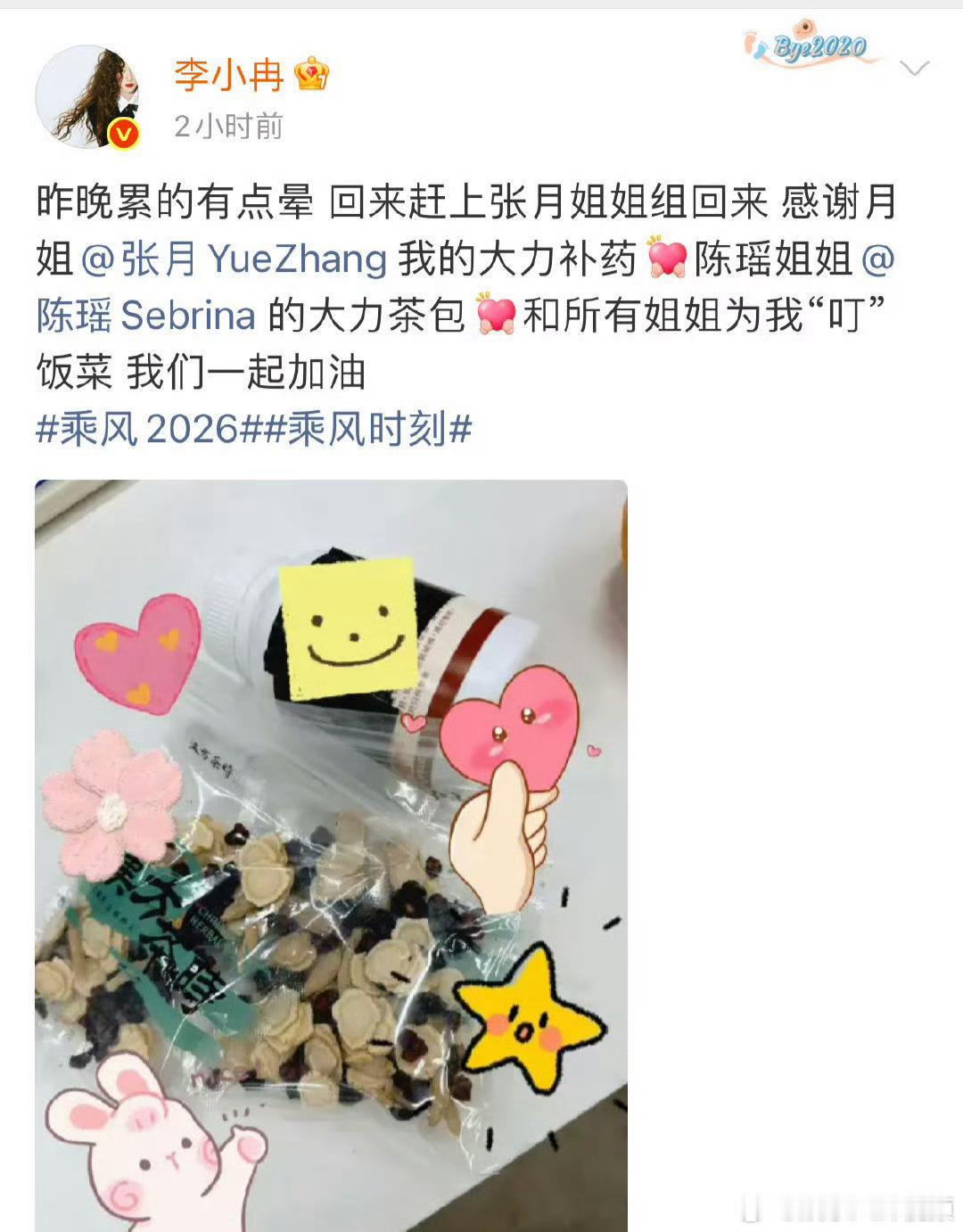 张月陈瑶的投喂太及时！药补加茶补，小冉姐状态直接拉满。李小冉收到张月陈瑶的药和茶