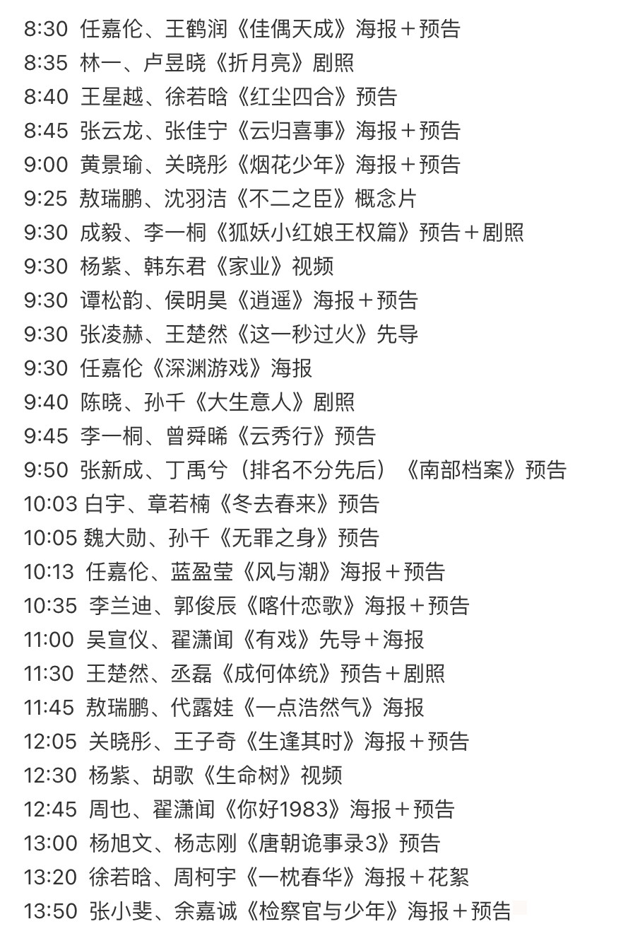 明天爱奇艺大会电视剧物料发布list，有期待的吗？​​​