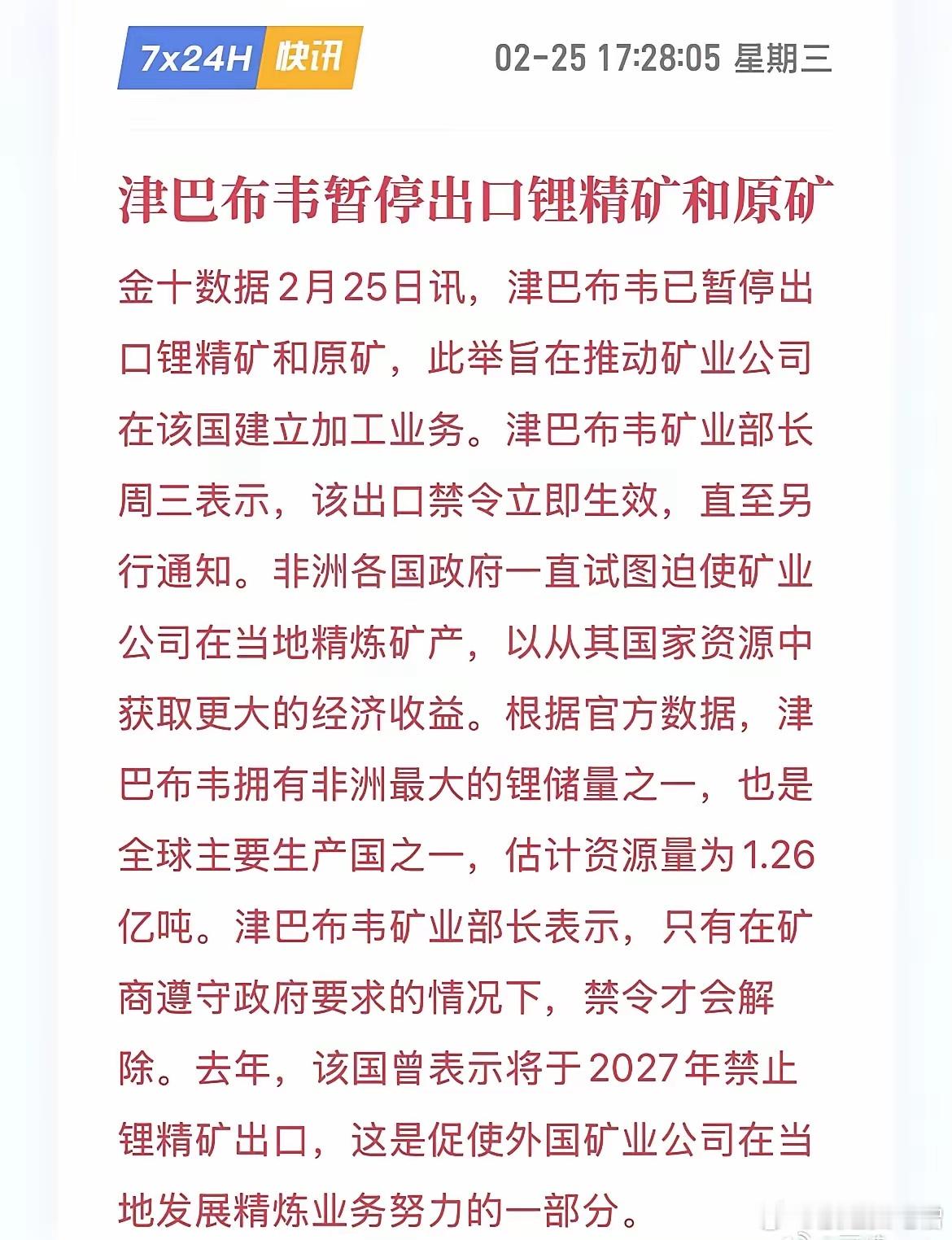 海关总署数据，2025年中国进口锂辉石矿775万吨，其中自津巴布韦进口锂精矿约1