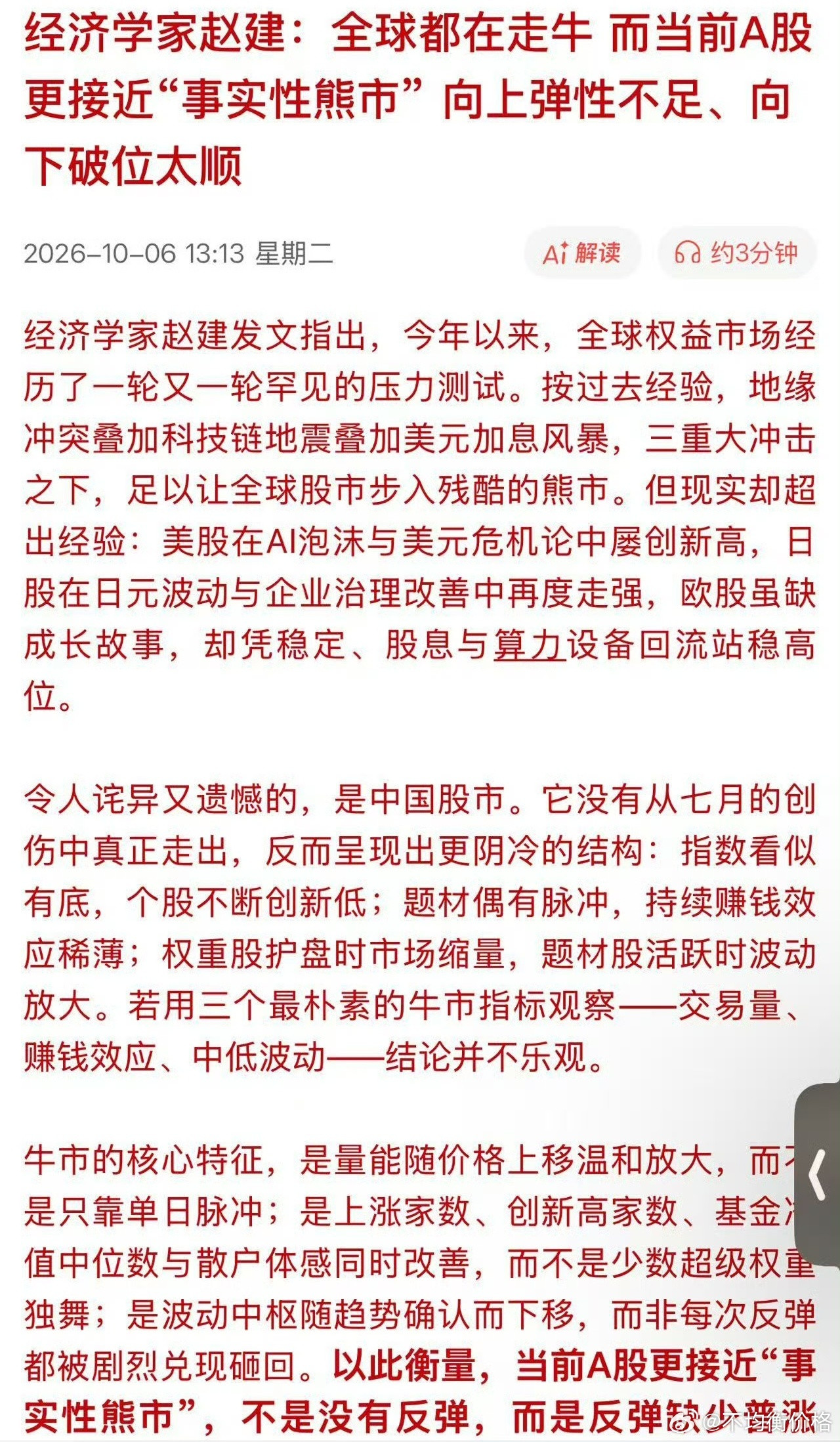 大A已经被牛市包围了[笑着哭][笑着哭][笑着哭]​​​