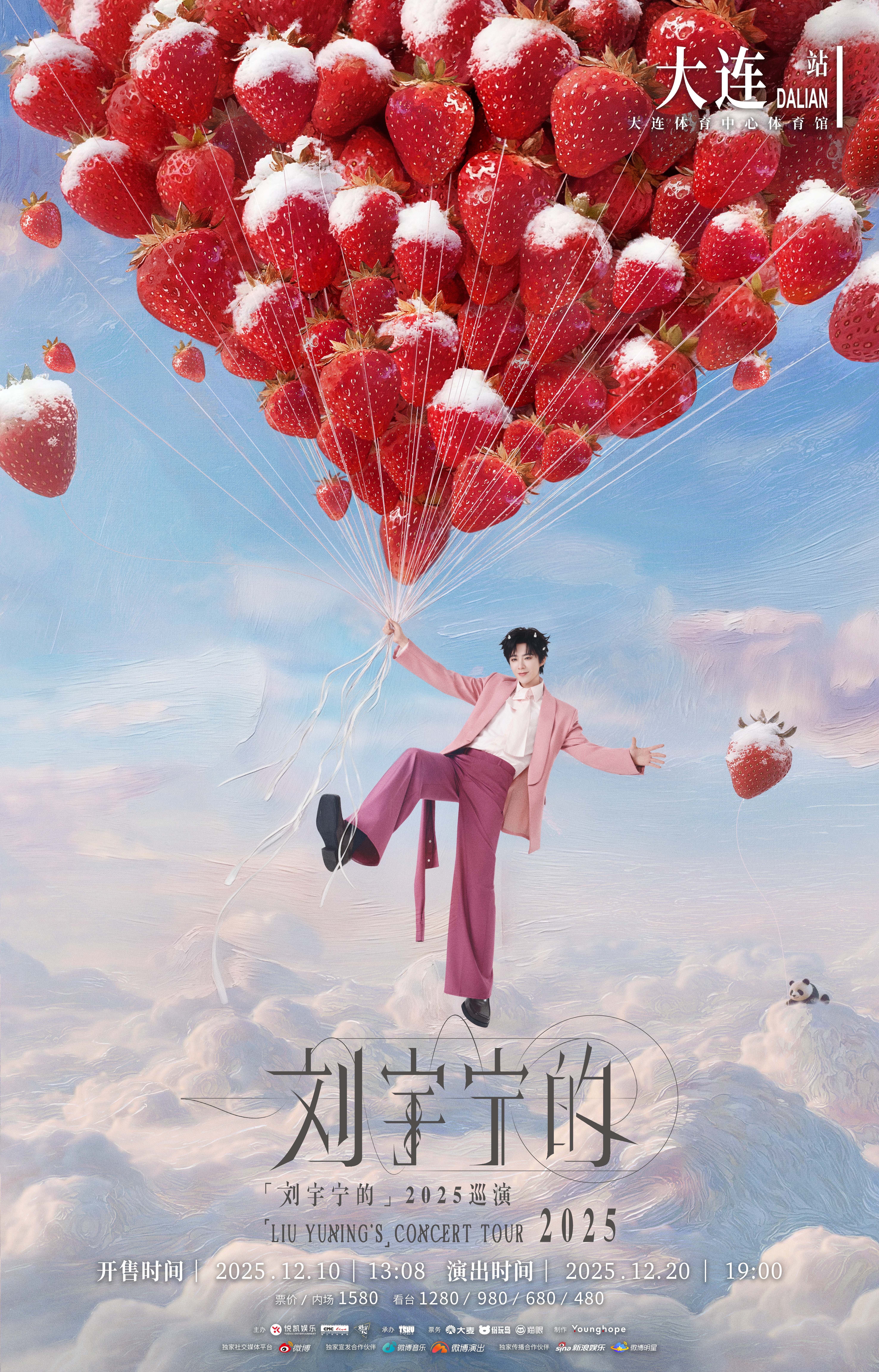 刘宇宁大连站官宣 让歌声乘着海风，跨越星辰大海，再一次萦绕这座美丽的滨城。202