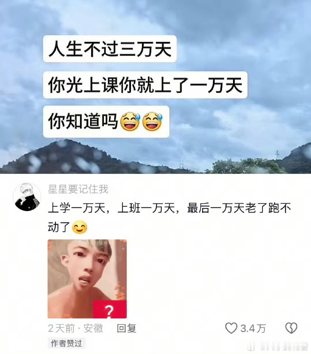 人生不过三万天你光上课你就上了一万天你知道吗？校园生活​​​
