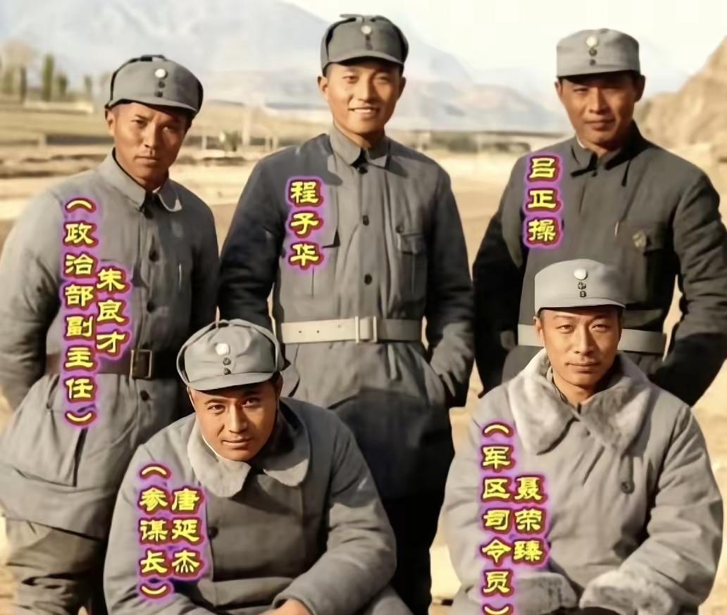 这张照片拍摄于1939年，是在河北平山县的蛟潭庄晋察冀军区的5位将领拍下的一张合