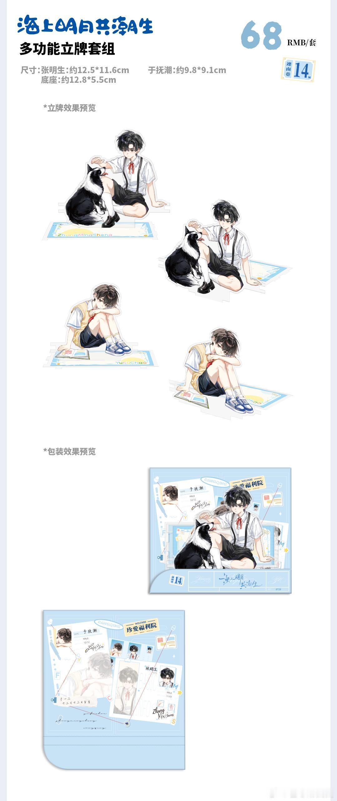 动漫仲夏狂欢季《藏青》原著向衍生周边一期正式上线｜“抚潮，是抚摸潮水的意思。”