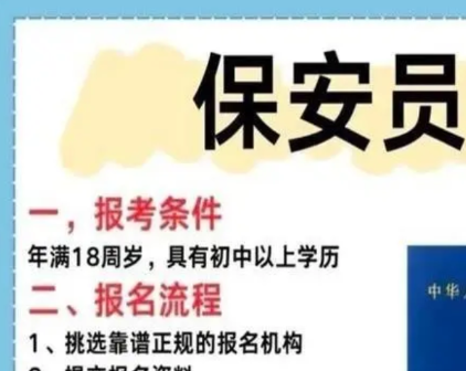 有些单位要求保安应聘时要有“保安证”，其实都是自欺欺人，我的保安证就是用钱弄来的