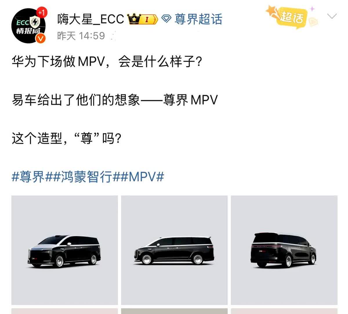 华子肯定会涌入MPV市场。不出意外的话，鸿蒙智行旗下首款MPV大概率会花