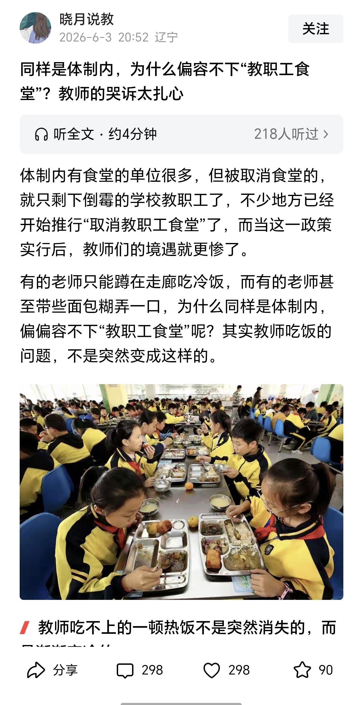 同样在体制内为何容不下教职工食堂看到这篇文章确实是不好回答现在别说职工食