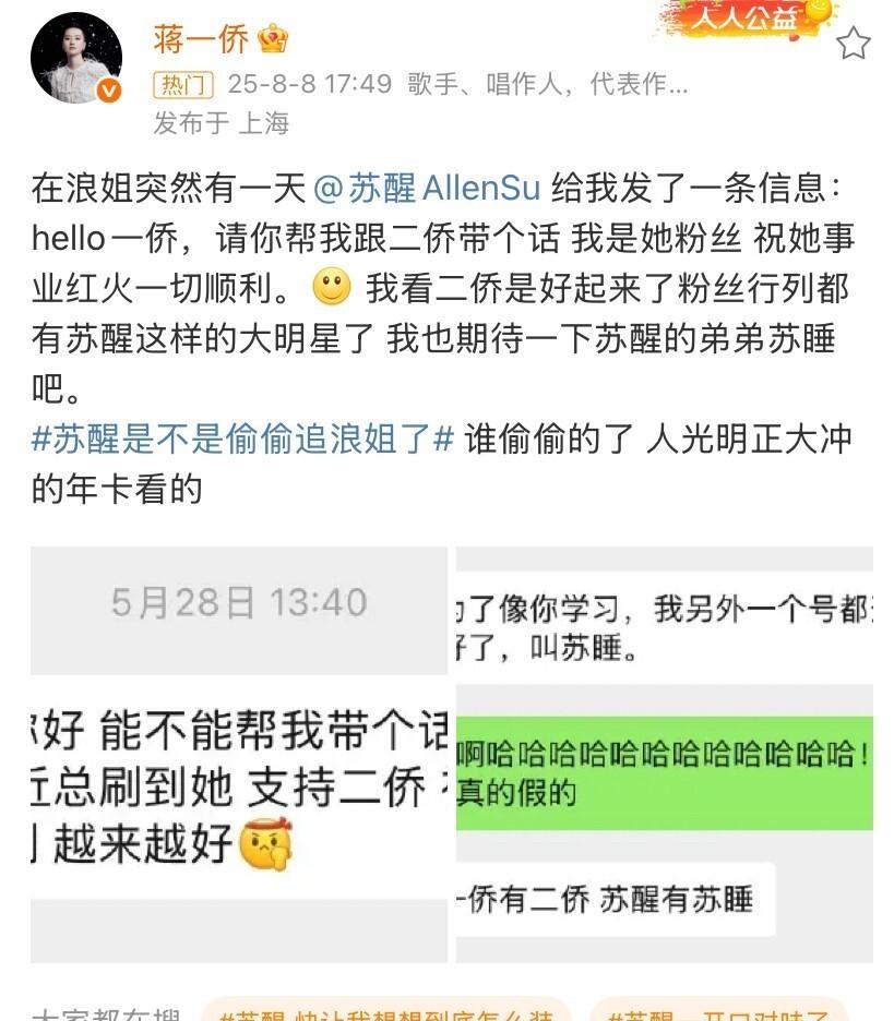 原来苏醒并非独生子女啊！他竟然有兄弟姐妹！刚刚看了蒋一侨自媒体发文，才知道，原来