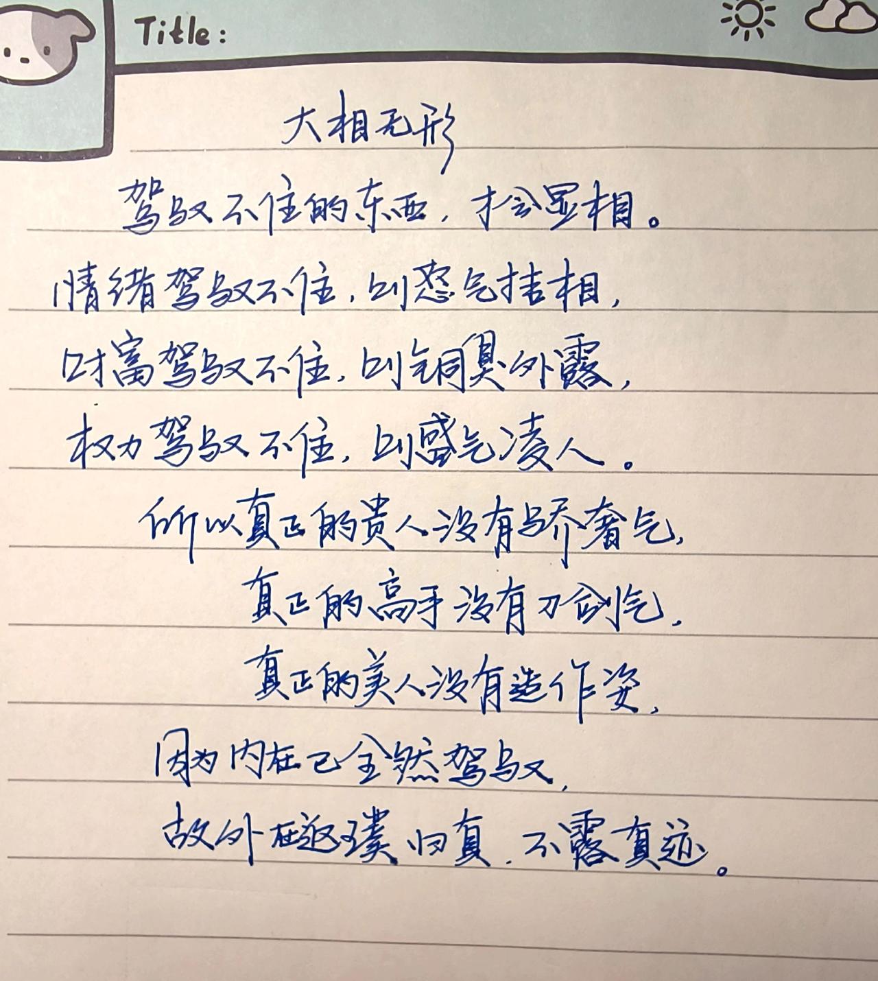 手写文字字也可以有情绪文字控手写文字是一种乐趣随心笔记
