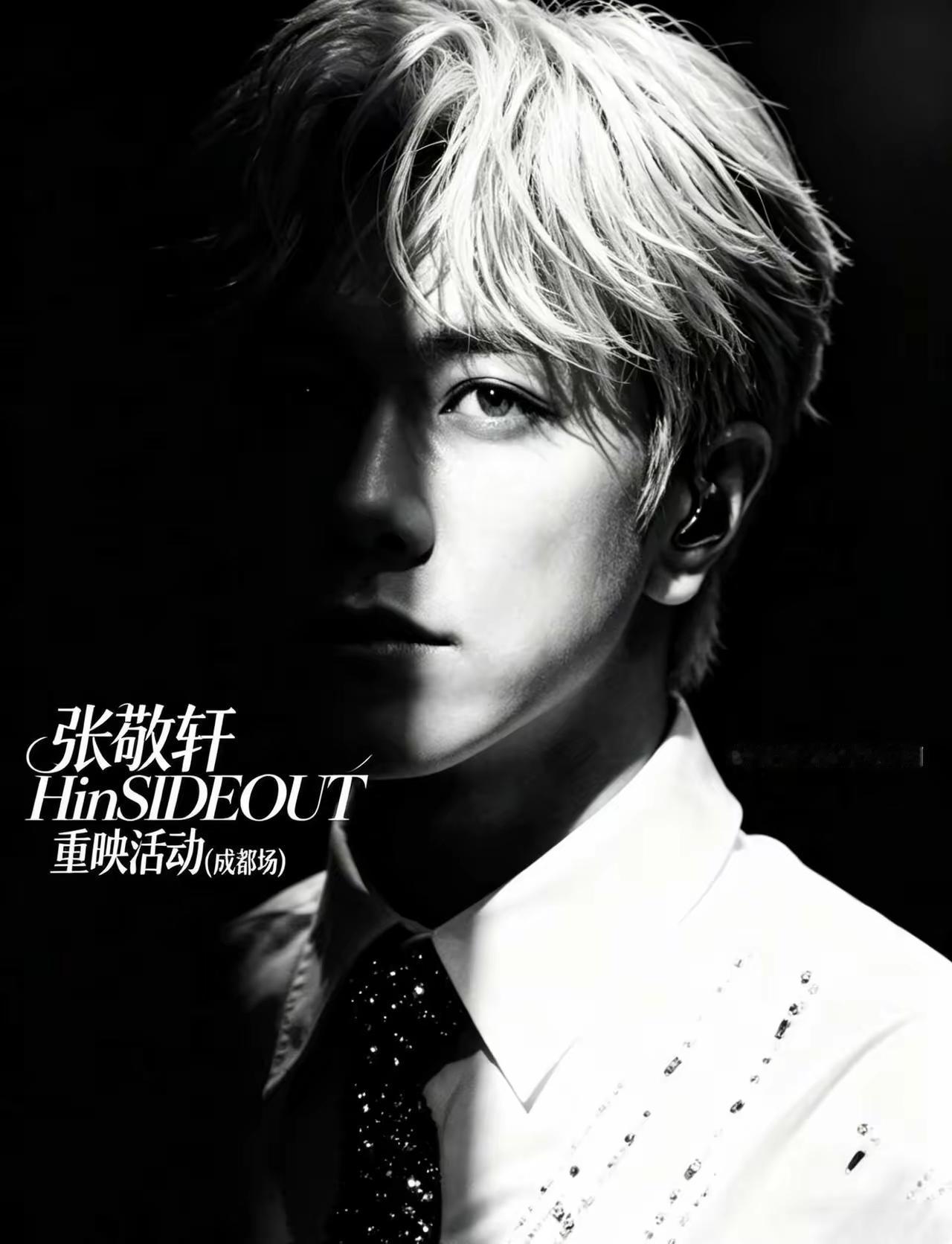 张某轩回内地的第一步终于来了。他的重映活动第一场放在成都场。所以说接下来怎么