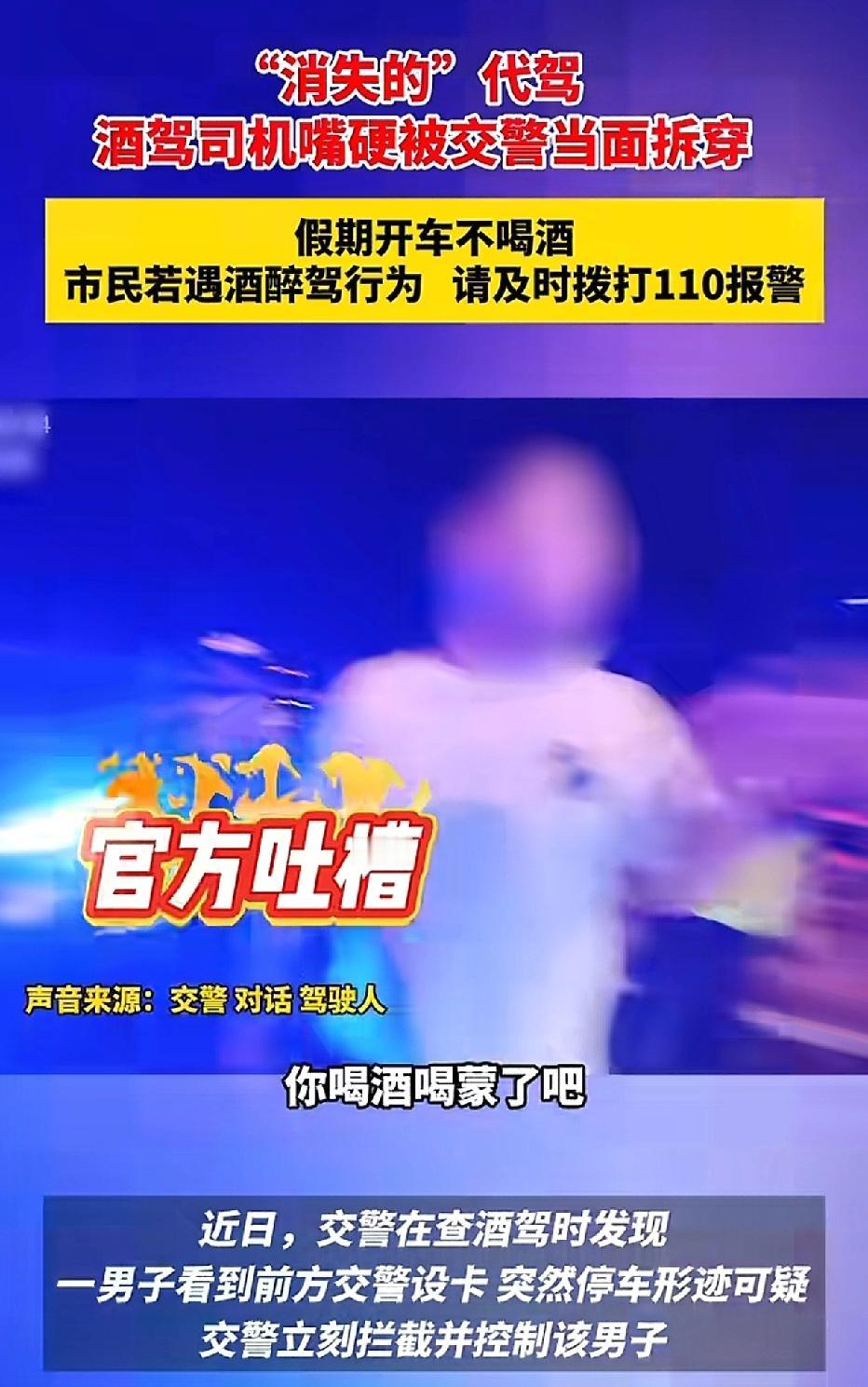 国庆节第一天晚上，福州交警正在路上查酒驾，突然发现一辆汽车停了下来。交警察觉到异