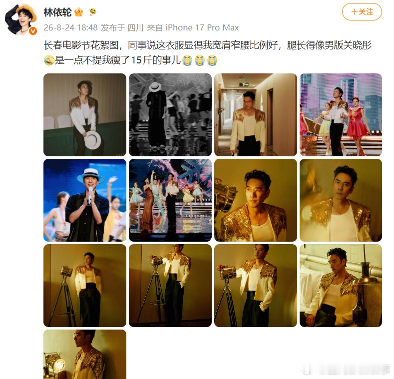 同事说林依轮腿长得像男版关晓彤同事说林依轮腿长得像男版关晓彤，我的天原来是瘦了1