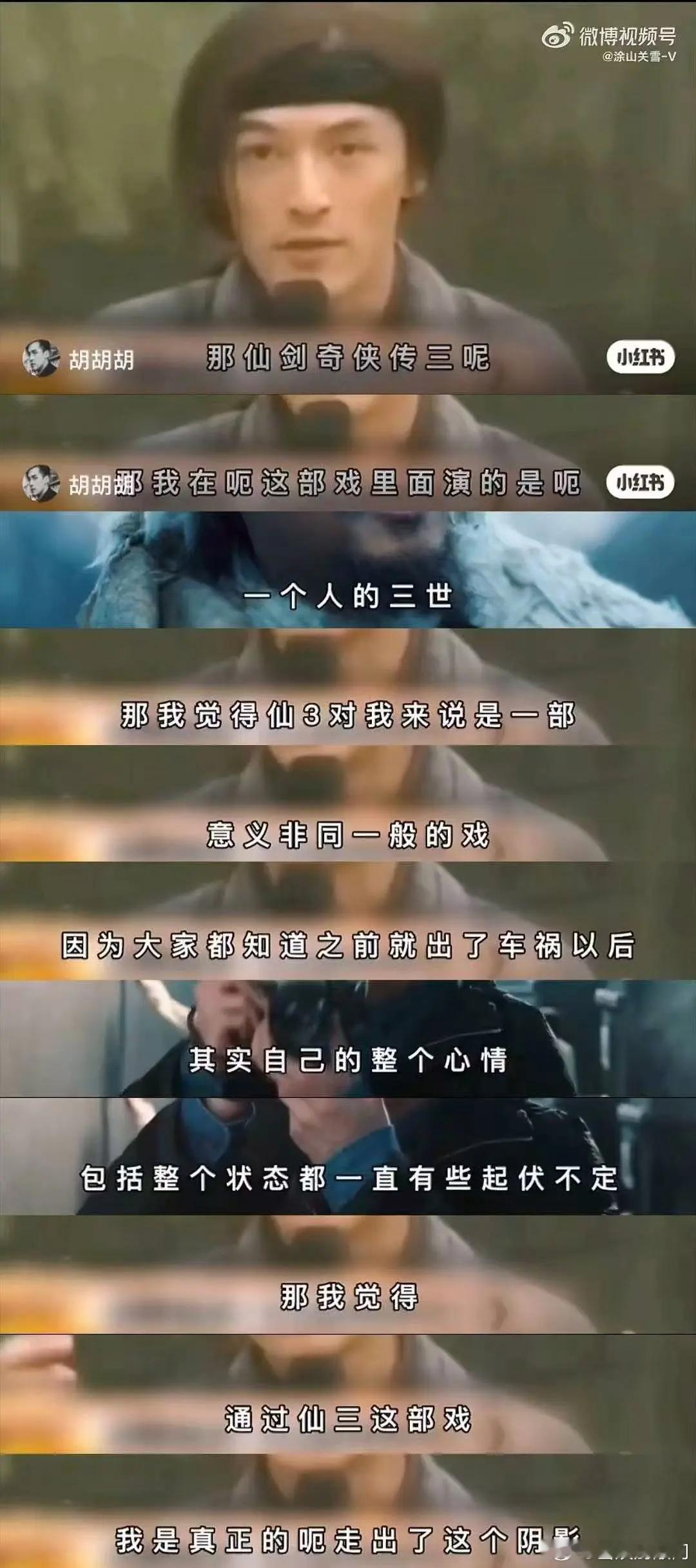 胡歌在采访中说自己觉得拍《仙剑三》很无聊没意义，但是当年拍摄的时候说很有意义[吃