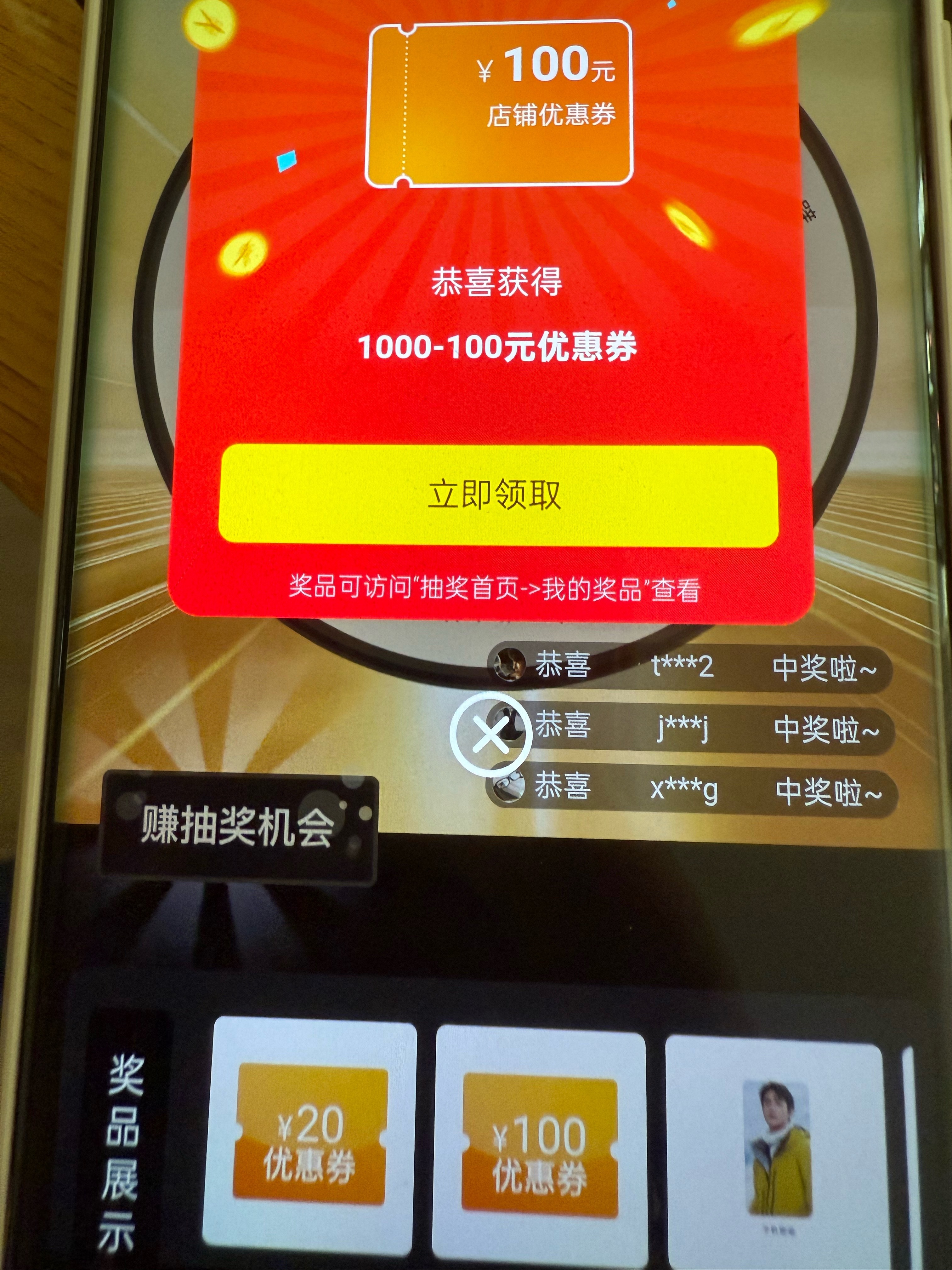 嘻嘻😁抽到一张100元劵和一张20元montane全球品牌代言人朱一