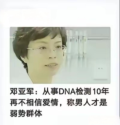 到了DNA鉴定这个阶段，基本都是大概率有问题的​​​