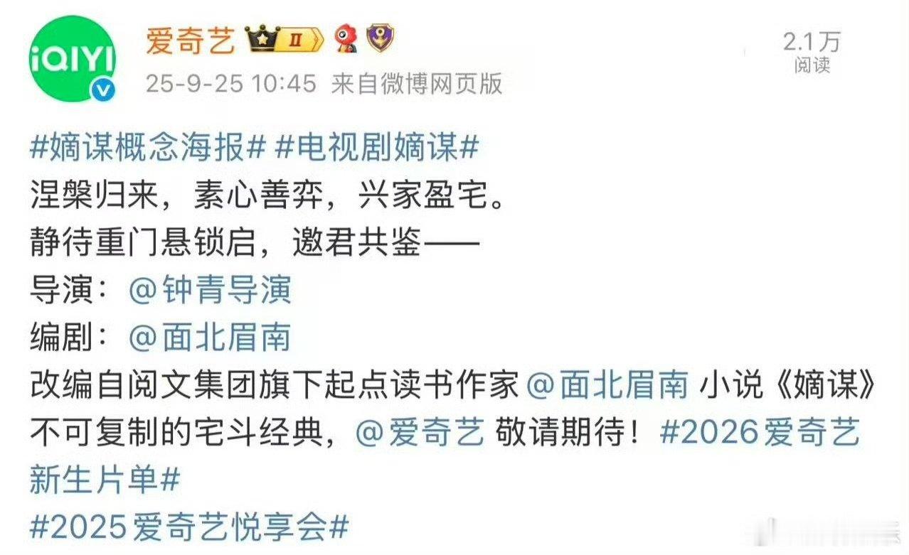 嫡谋首发海报嫡谋制作班底经典宅斗IP《嫡谋》官宣！概念海报质感拉满，对称构图藏
