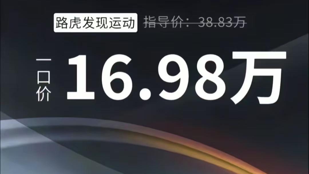 一觉醒来天塌了, 路虎发现16.98万, 路虎极光L19.98万