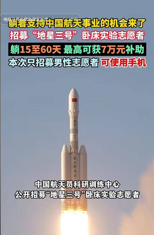 躺着支持中国航天事业的机会来了！5月6日，中国航天员科研训练中心发布，"地星三号