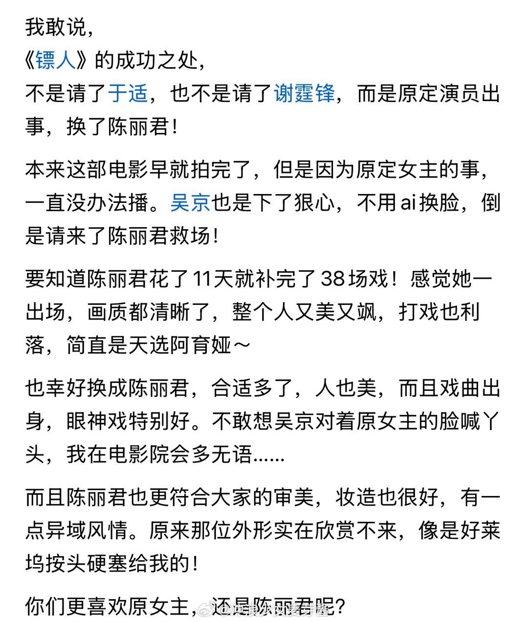 我敢说，《镖人》的成功之处，不是请了于适，也不是请了谢霆锋，而是原定演员出事，换
