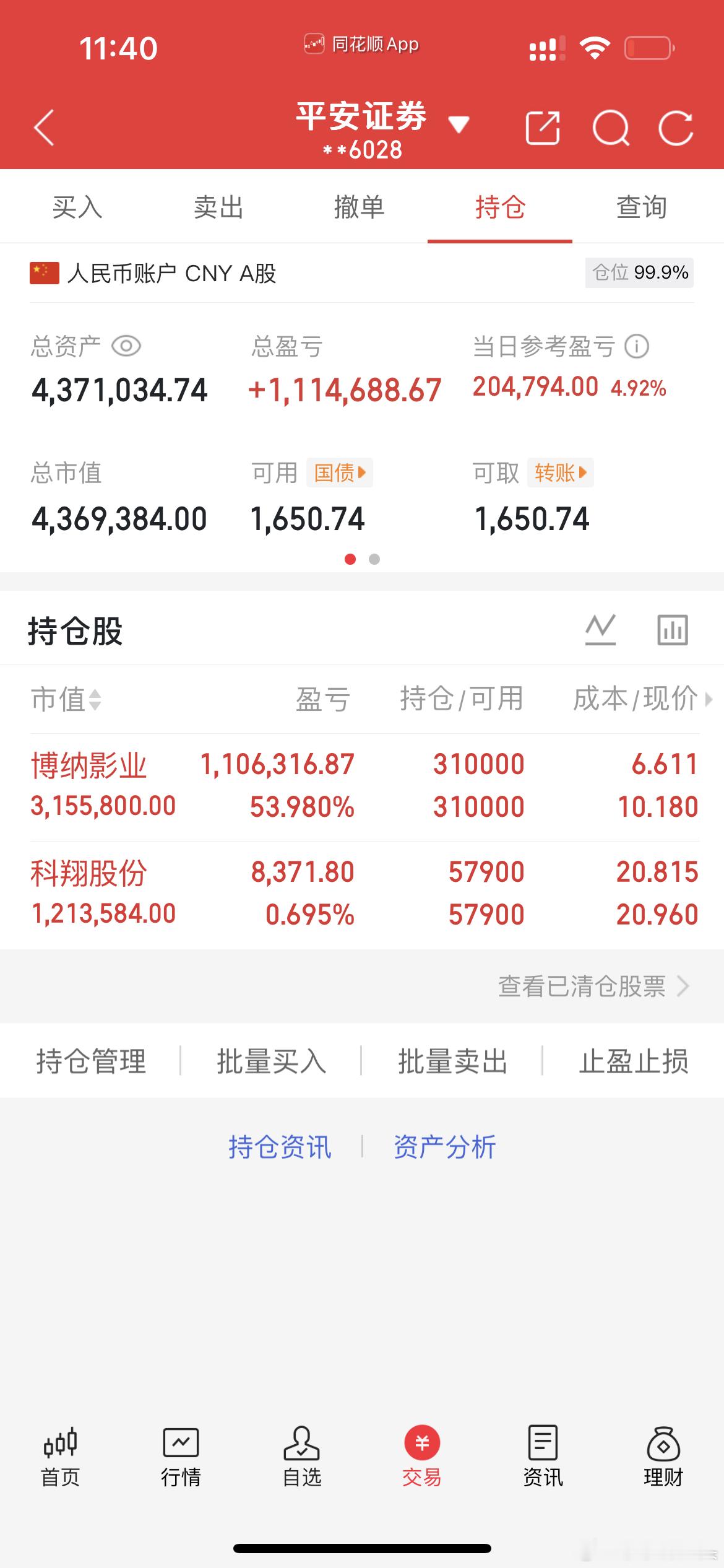 那就这样吧！我会爱你的！博纳影业继续爱下去！一股不卖，一股不卖，一股不卖！收到点