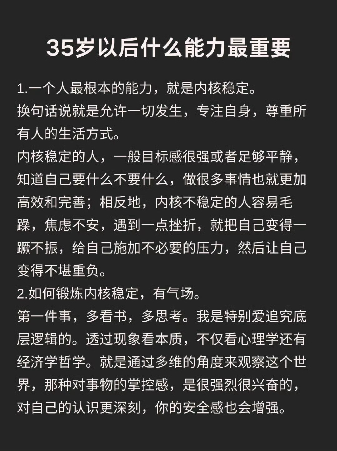 35岁之后什么能力最重要:​​​