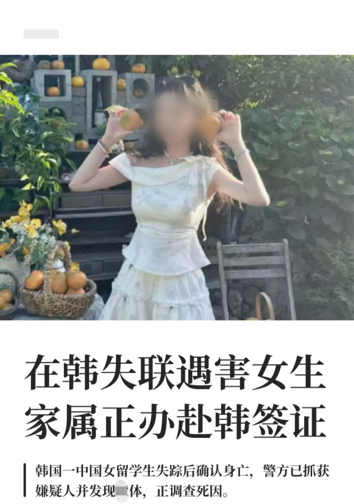 25岁女留学生确定去世，梳理了一下12天时间线，嫌疑人郑某某太狡猾了！8月14