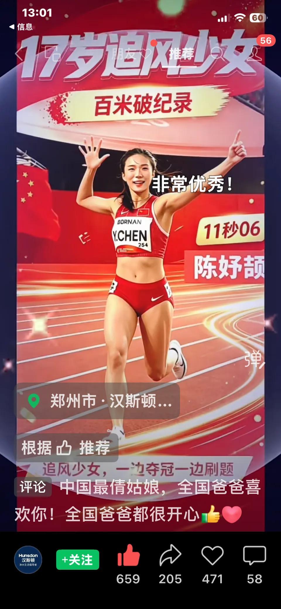 谁的四年不是四年？去年十一月十九号，全运会女子一百米栏决赛，吴艳妮跑出十二秒八五的个人赛季最好成绩，