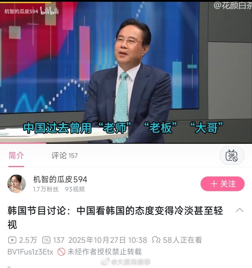 韩国人说现在中国对韩国的态度，有点轻视甚至冷淡。​​​