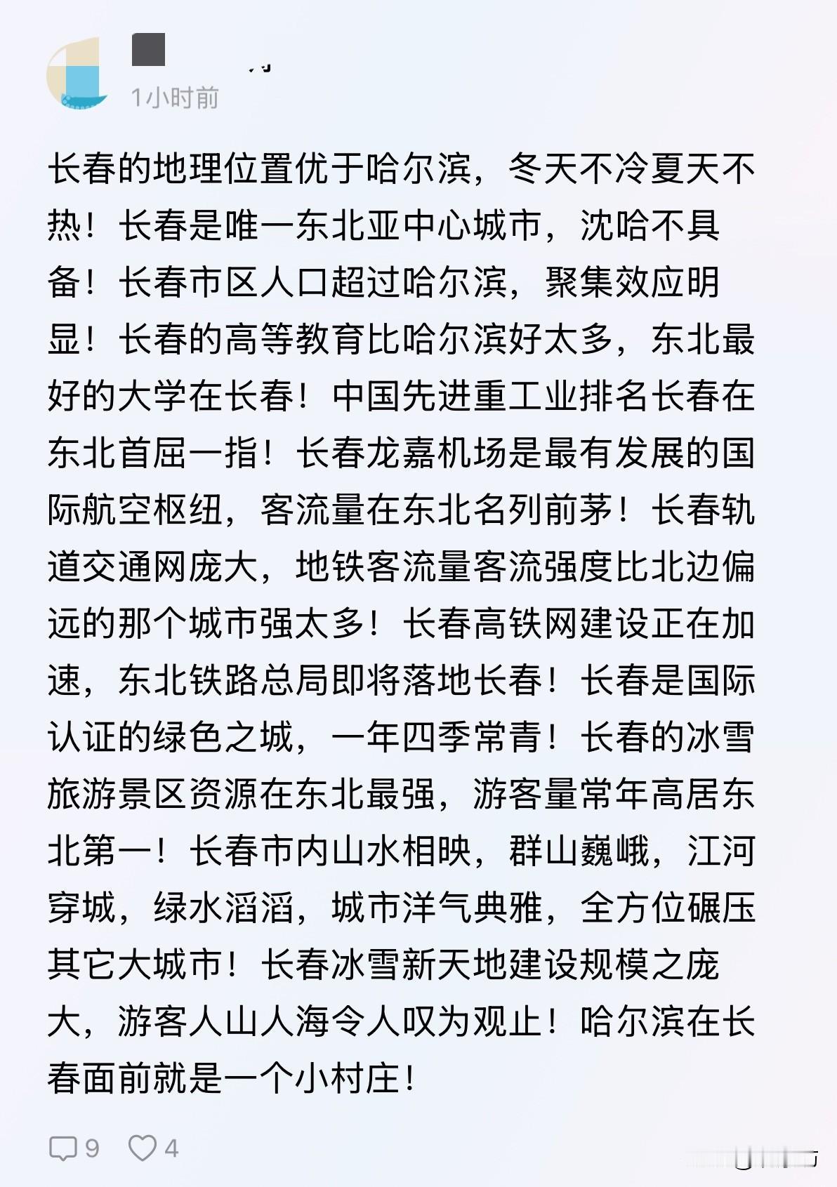 长春全方位碾压哈尔滨？吹过头了，就是高级黑！“哈尔滨在长春面前就是一个小村庄