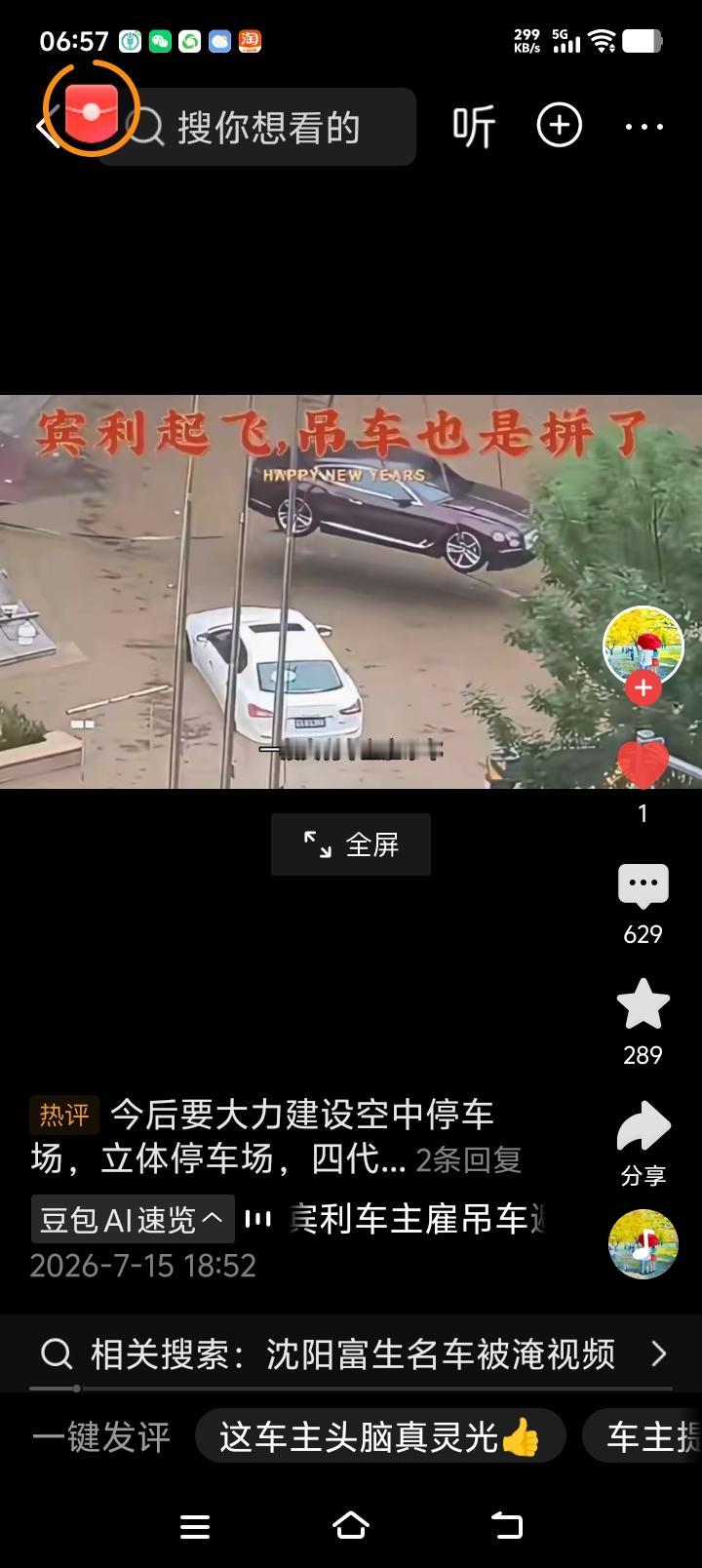 这位车主这一操作太亮眼了！沈阳暴雨突袭，满大街都是被淹车辆，地库车也无一幸免