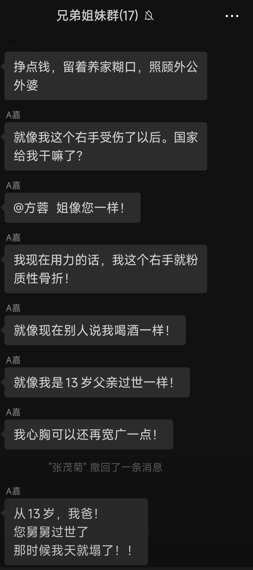 家里的一个亲戚一个在群里自言自语