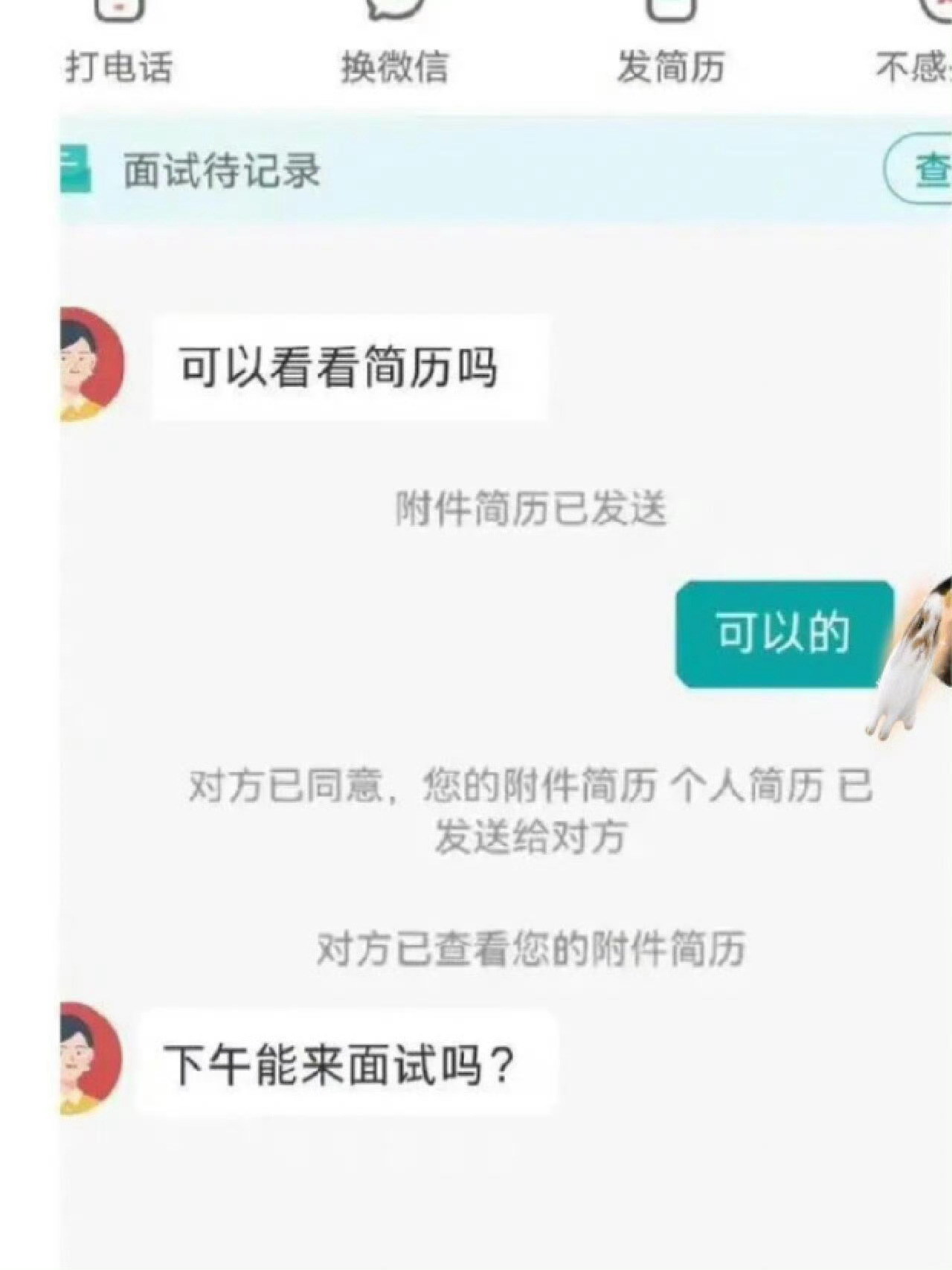 面试可千万不要再这样回答啦!​​​