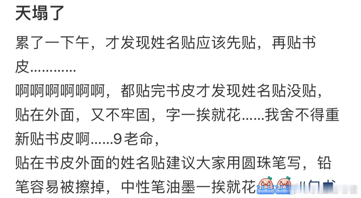 累了一下午，才发现姓名贴应该先贴，再贴书皮…​​​